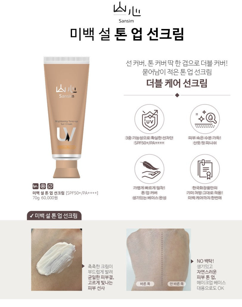 SANSIM BRIGHTENING TONE-UP SUN CREAM SET SPF 50+