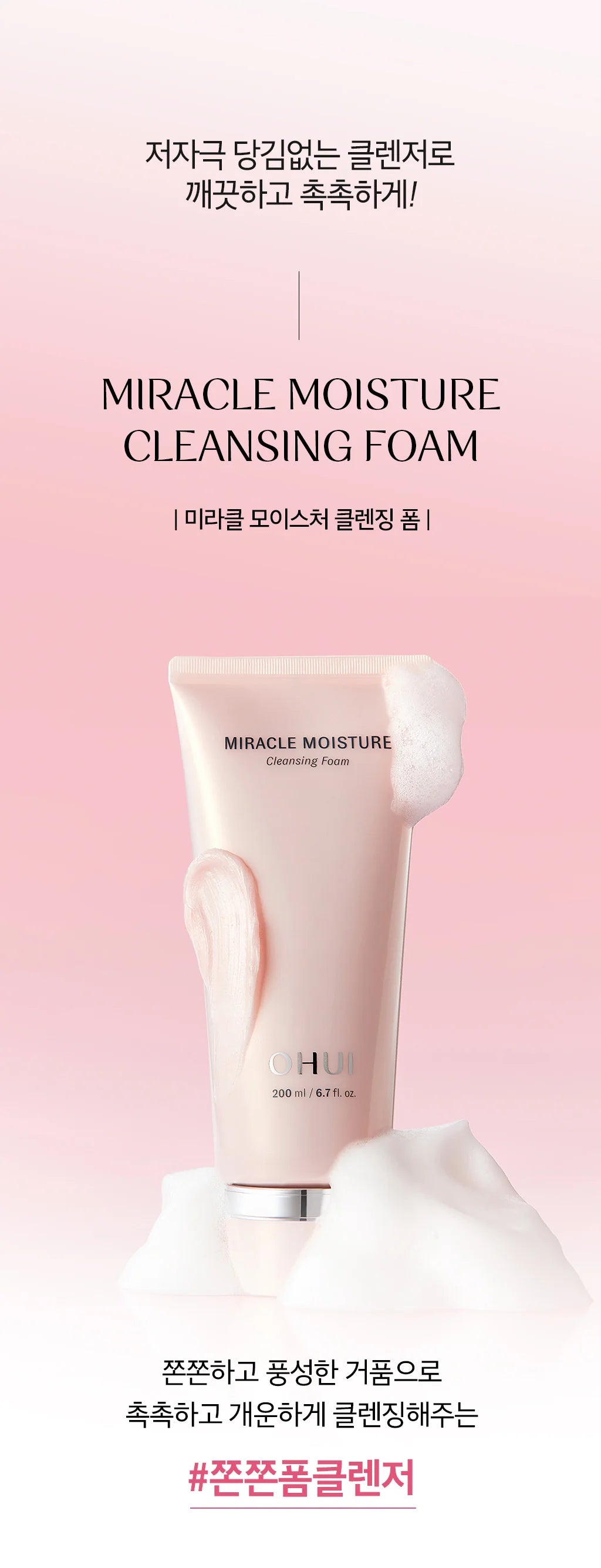OHUI MIRACLE MOISTURE CLEANSING FOAM
